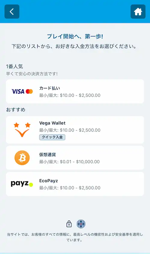 ベラジョンカジノの仮想通貨入金方法(ステップ2)