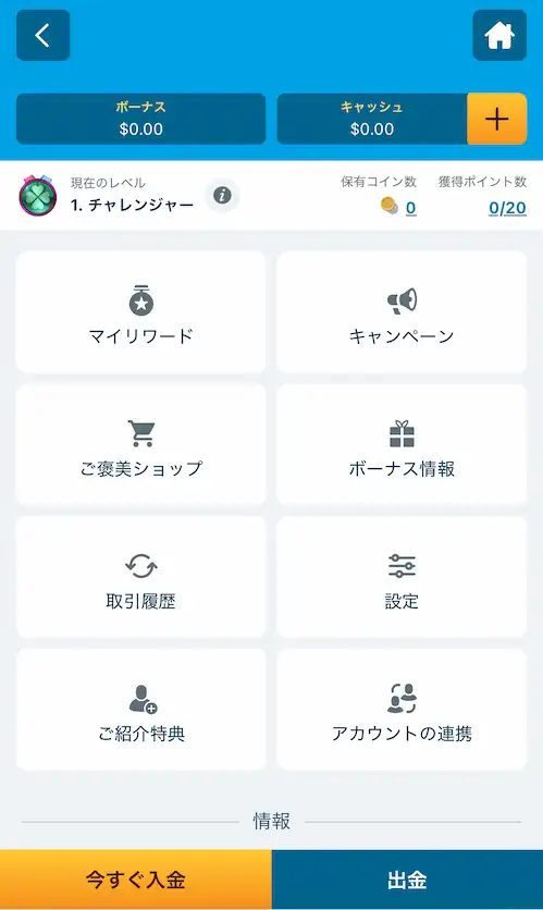 ベラジョンカジノの仮想通貨出金方法(ステップ2)