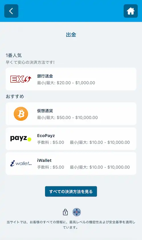 ベラジョンカジノの仮想通貨出金方法(ステップ3)