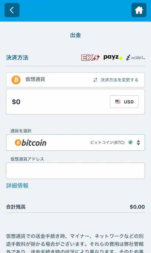 ベラジョンカジノの仮想通貨出金方法(ステップ4)