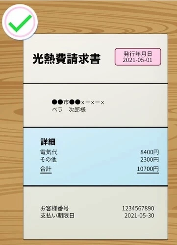 ベラジョンカジノの住所確認書類
