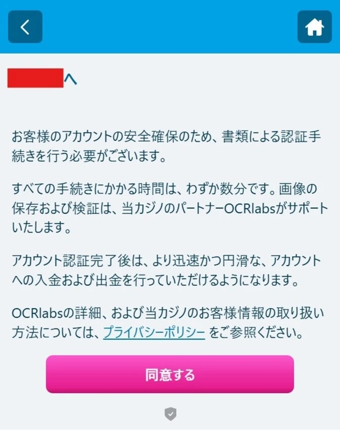ベラジョンカジノの本人確認(ステップ2-1)
