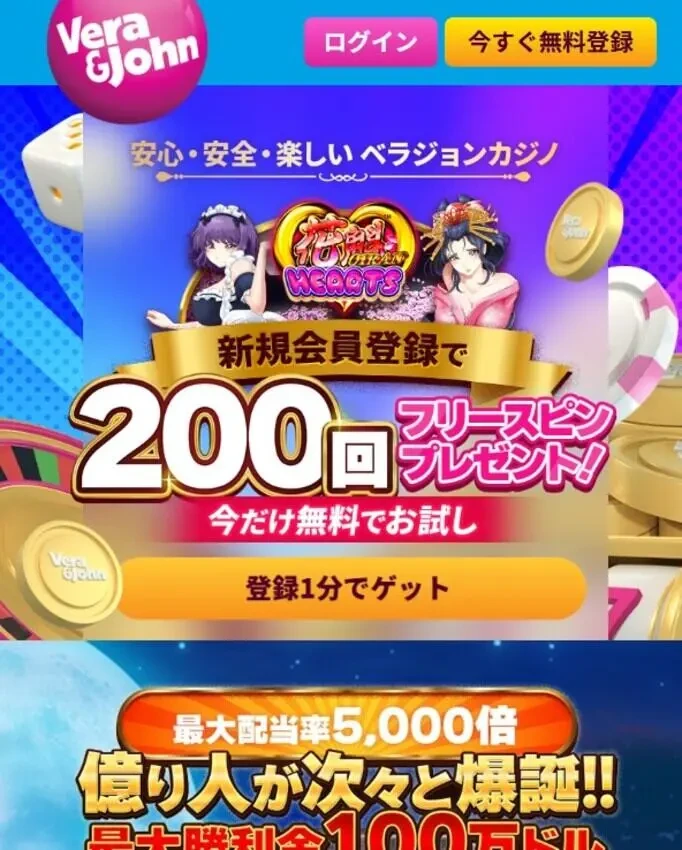 ベラジョンカジノの登録方法(ステップ1)