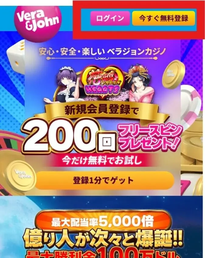 ベラジョンカジノの登録方法(ステップ2)