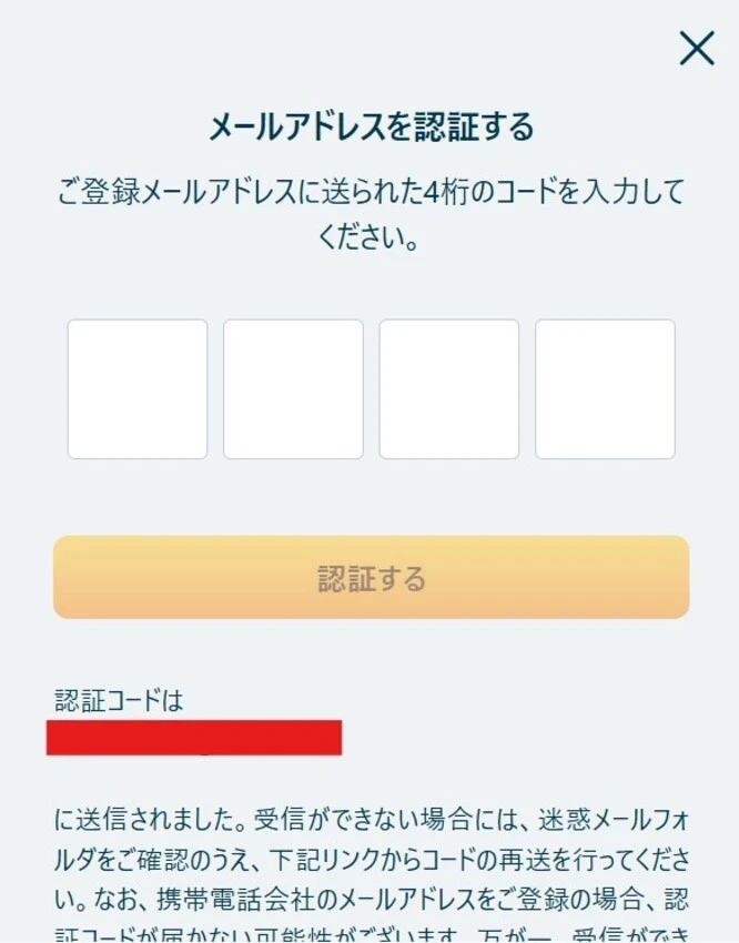ベラジョンカジノの登録方法(ステップ4)