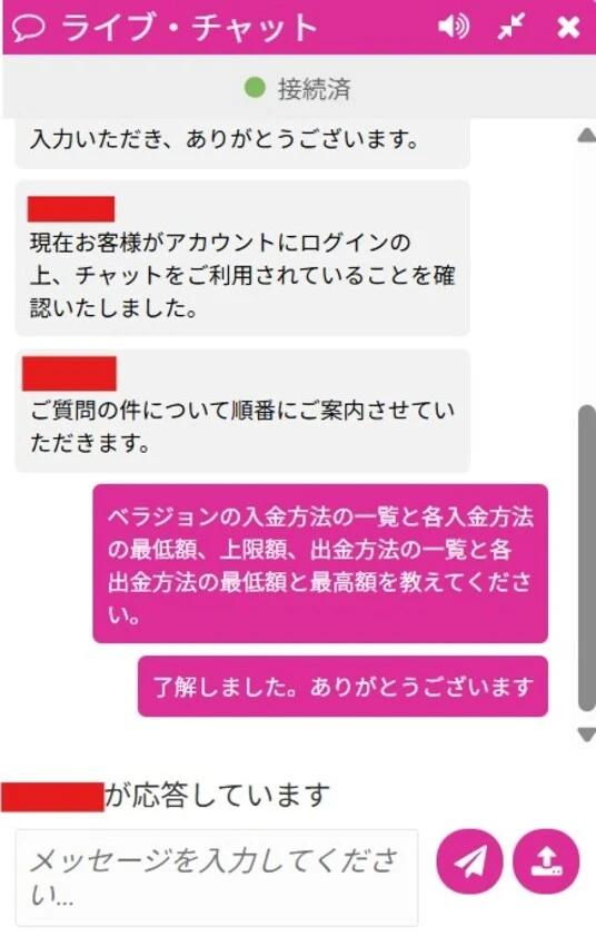 ベラジョンカジノのカスタマーサポートとの実際のチャット画面