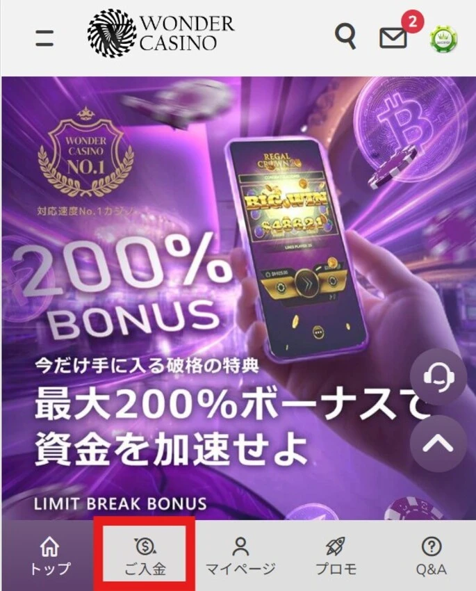 ワンダーカジノ入金ステップ１