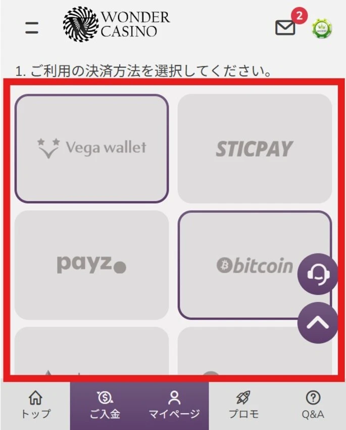 ワンダーカジノ入金ステップ2