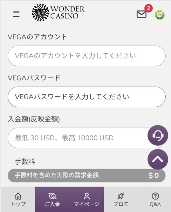 ワンダーカジノ入金ステップ3