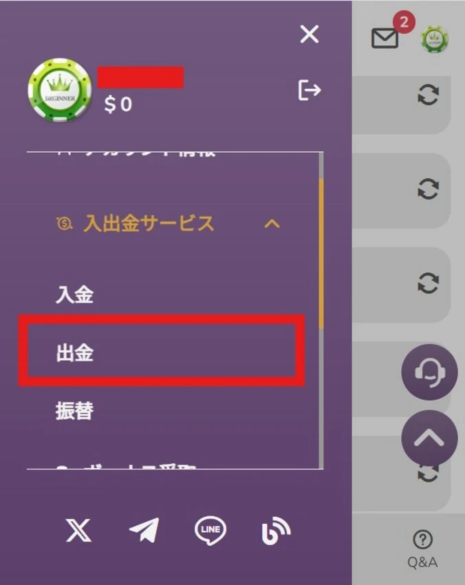 ワンダーカジノ出金ステップ1
