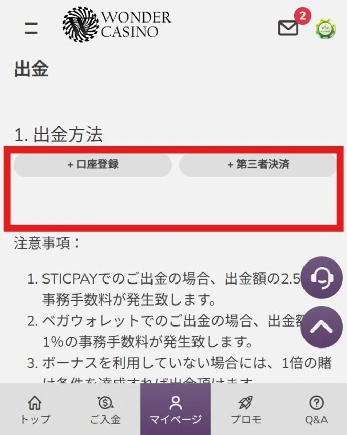ワンダーカジノ出金ステップ2