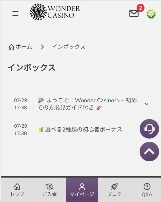 ワンダーカジノ登録ステップ5