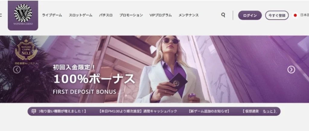 ワンダーカジノ基本情報