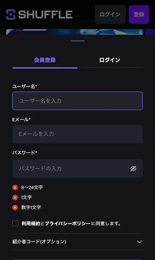 シャッフルカジノ　登録画面