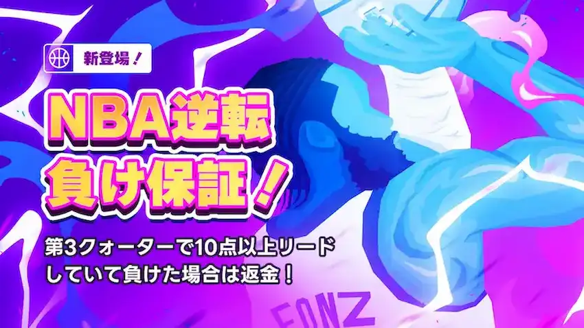 シャッフルカジノ NBA逆転負け保証