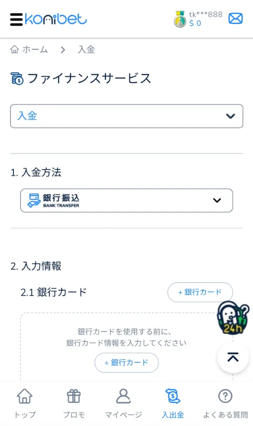 コニベット入金画面