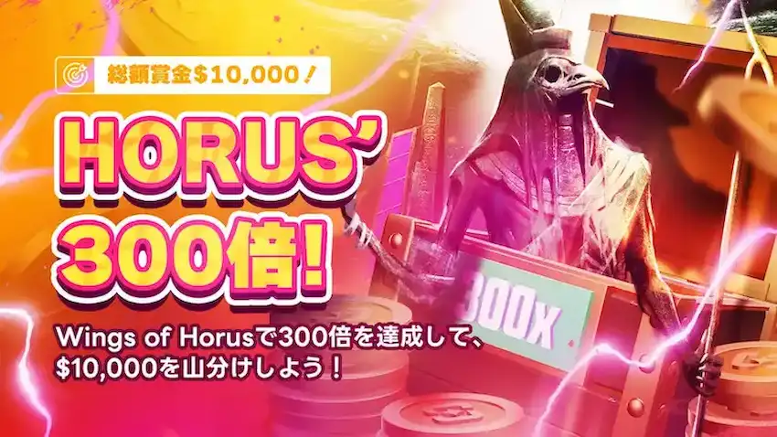 シャッフルカジノ wings of houseの画像