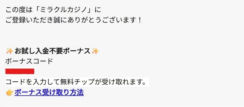 ミラクルカジノボーナスコード