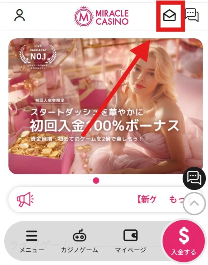 ミラクルカジノ入金不要ボーナス受け取り方４