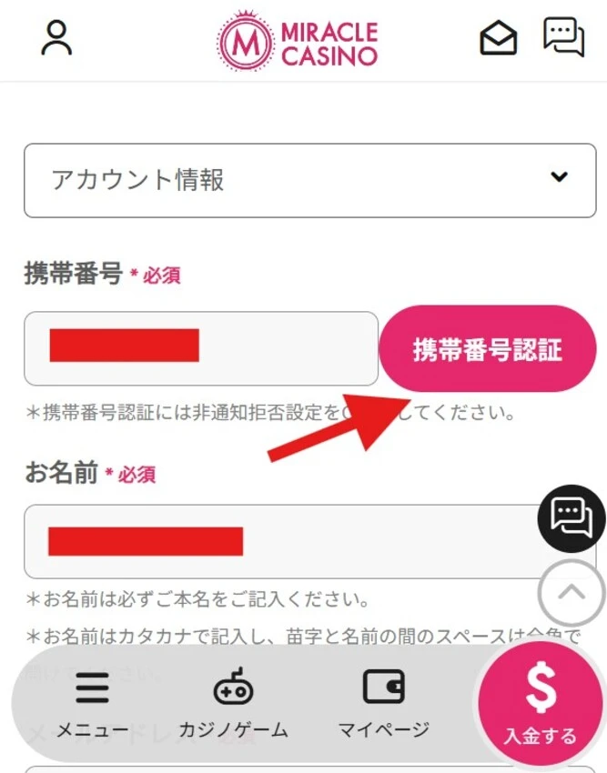ミラクルカジノ入金不要ボーナス受け取り方6