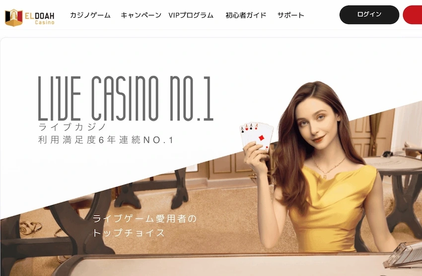 クレジットカード利用におすすめなオンラインカジノ(エルドアカジノ)