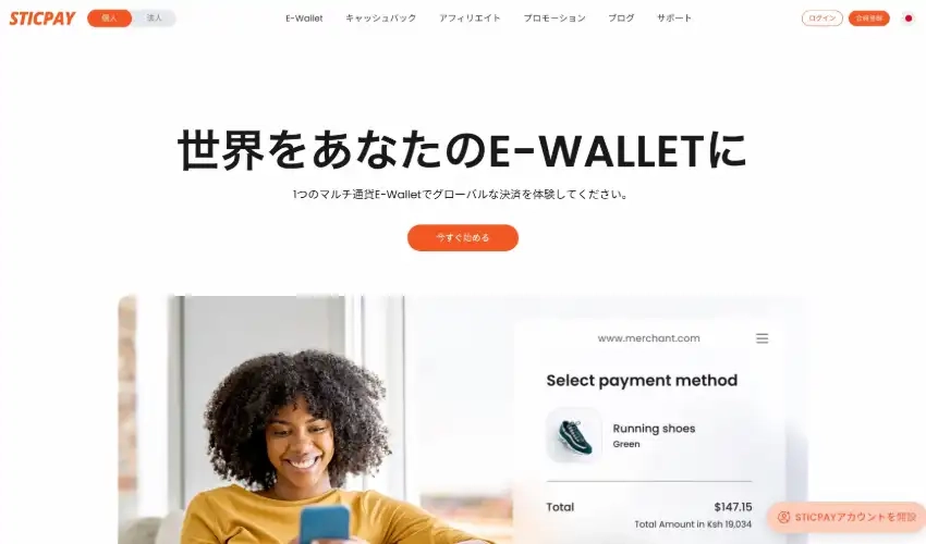 オンラインカジノで利用可能なおすすめ電子決済サービス(STICPAY)