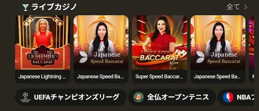 パリマッチ ライブカジノ用初回入金ボーナス