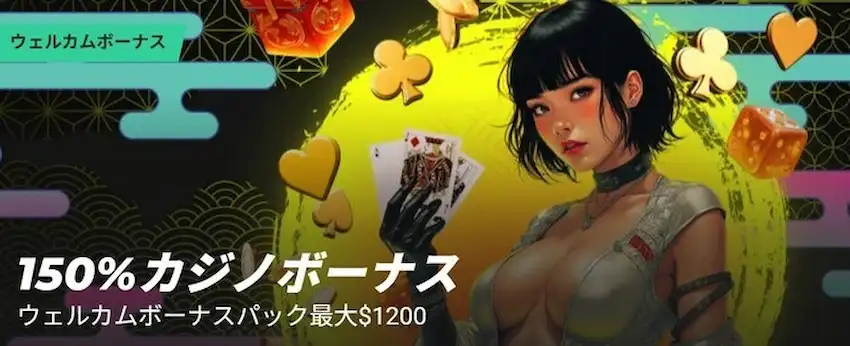 パリマッチ 初回入金ボーナス