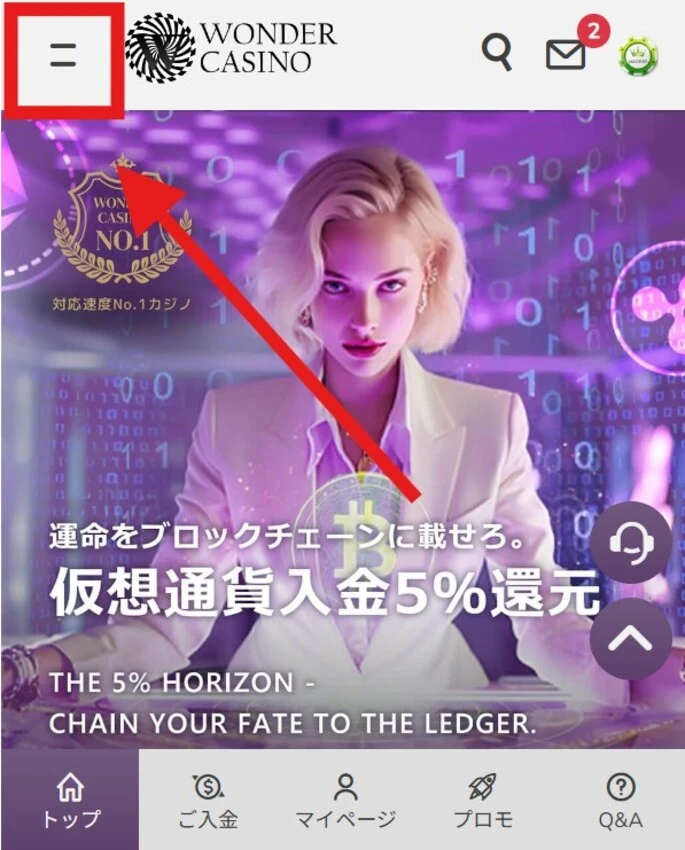  ワンダーカジノの入金不要ボーナス受け取り方2