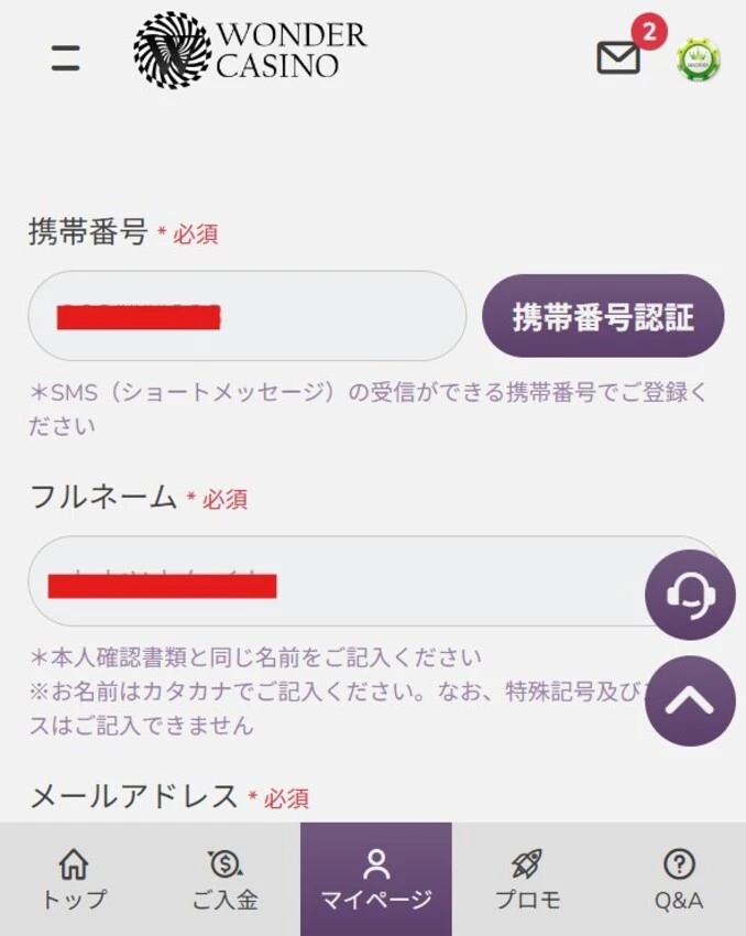 ワンダーカジノの入金不要ボーナス受け取り方4