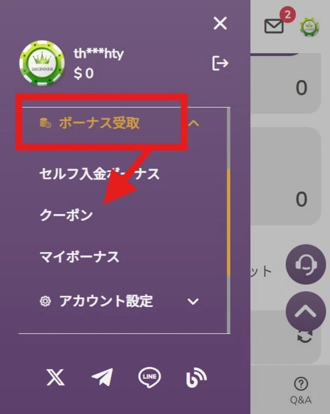 ワンダーカジノの入金不要ボーナス受け取り方5