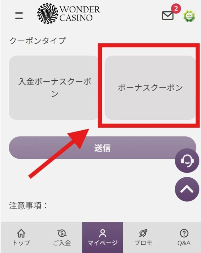 ワンダーカジノの入金不要ボーナス受け取り方6