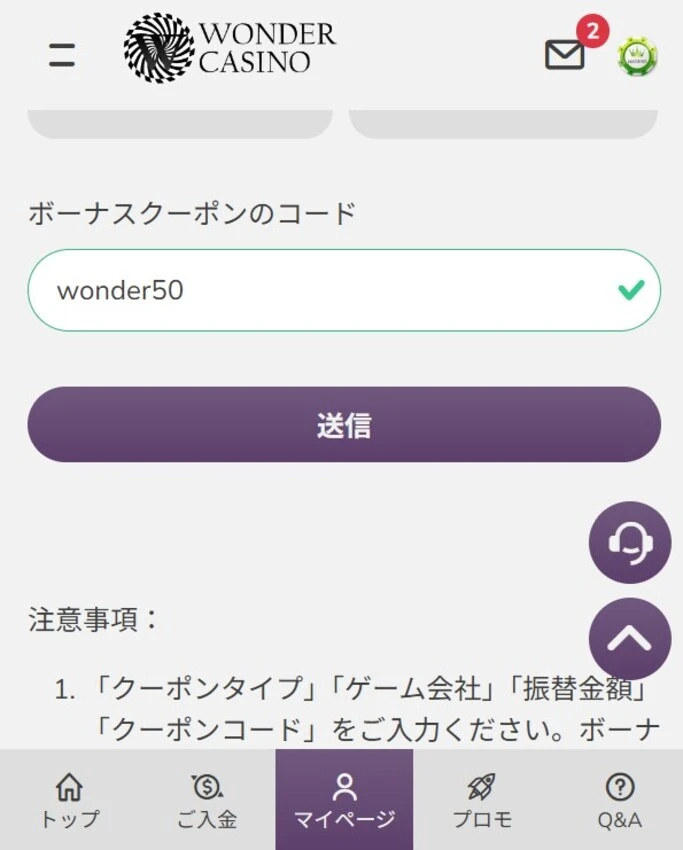 ワンダーカジノの入金不要ボーナス受け取り方7