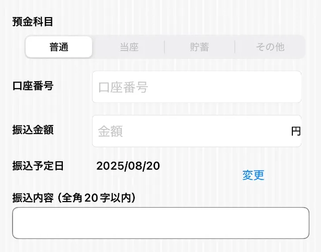 スマホ銀行アプリ画面