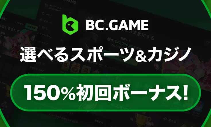 BCGame(BCゲーム) ボーナス