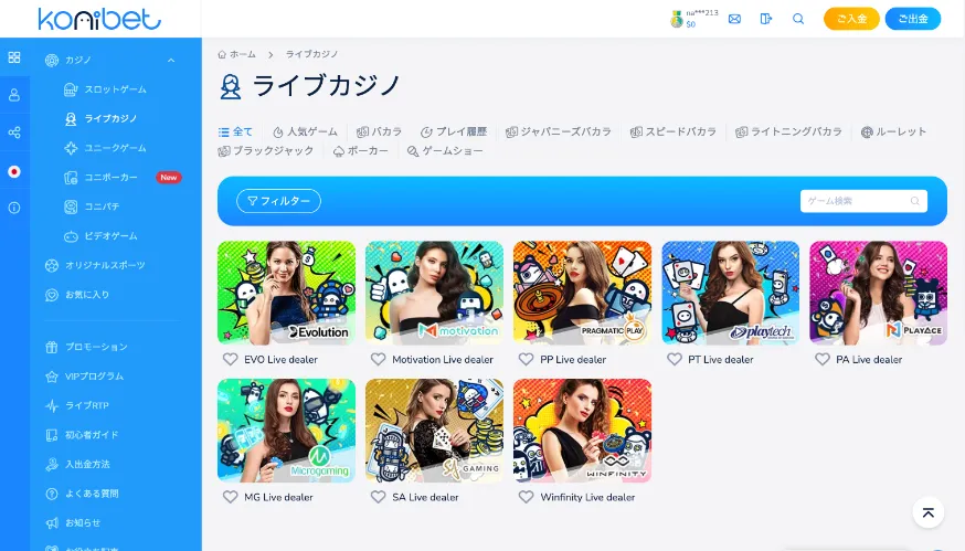 コニベットライブカジノ選択画面