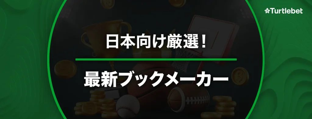 ブックメーカー