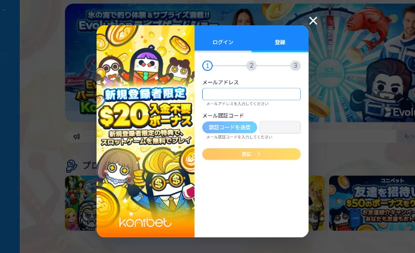 コニベット登録画面