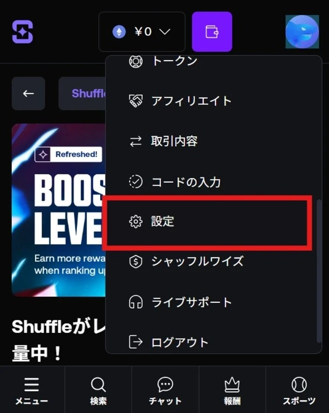 シャッフルカジノの入金不要ボーナス受け取り方法ステップ5-1(設定を開く)