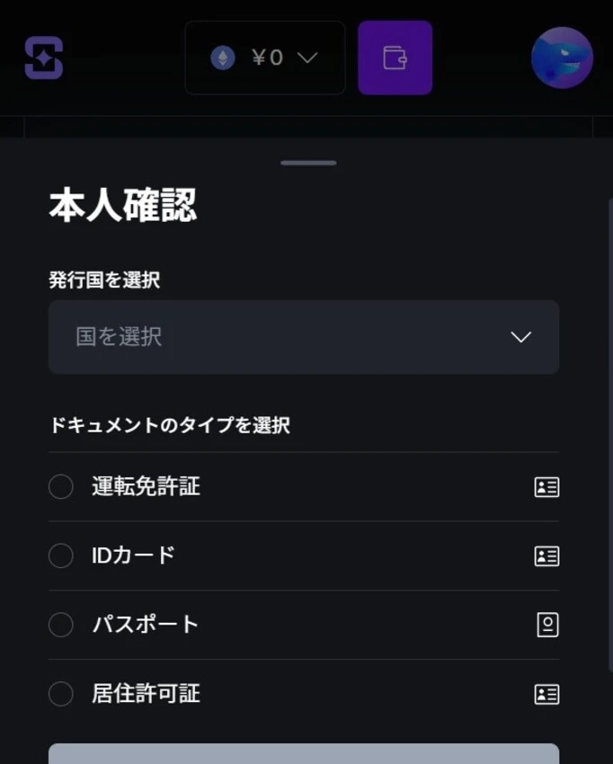 シャッフルカジノの入金不要ボーナス受け取り方法ステップ7(本人確認レベル3)