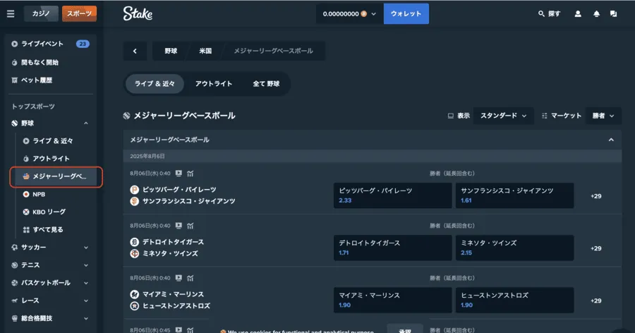 ステークカジノスポーツ種類選択
