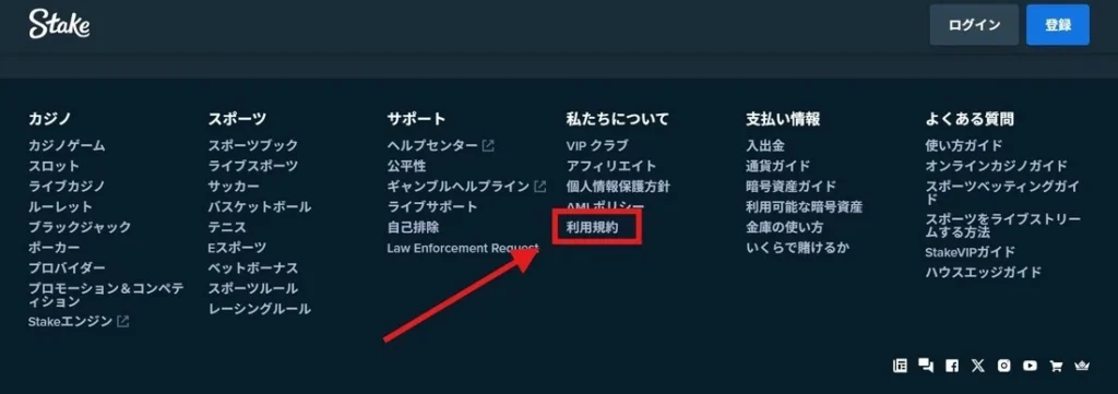 ステークカジノの利用規約の見つけ方