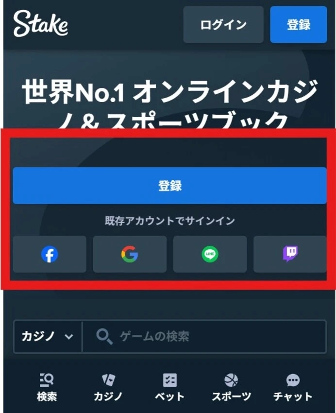 ステークカジノ入金不要ボーナスの受け取り方ステップ1 (公式サイトへアクセス)