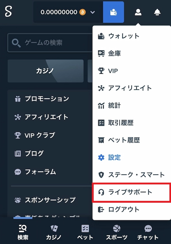 ステークカジノ入金不要ボーナスの受け取り方ステップ6 (ライブサポートを開く)