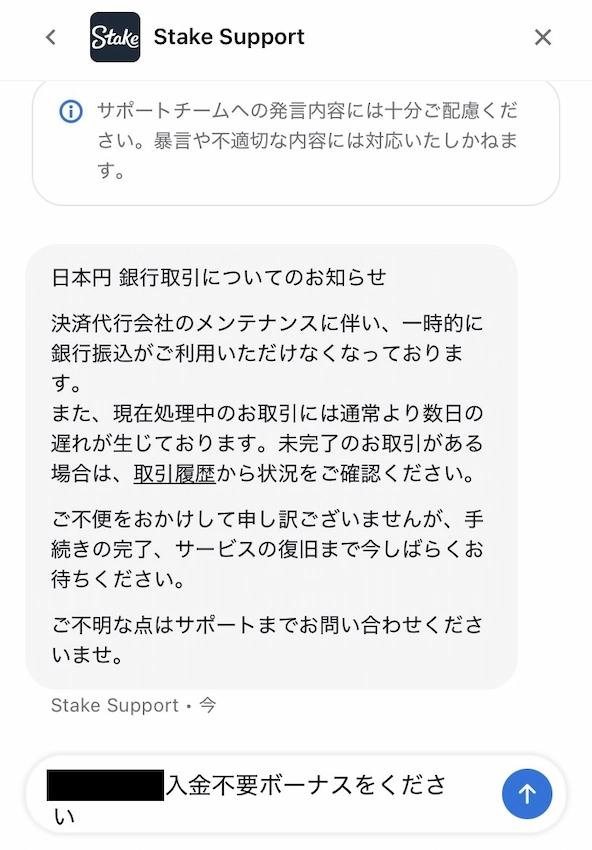 ステークカジノ入金不要ボーナスの受け取り方ステップ6 (申請)