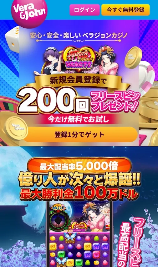 ベラジョンカジノの入金不要ボーナス受け取り方(ステップ1)