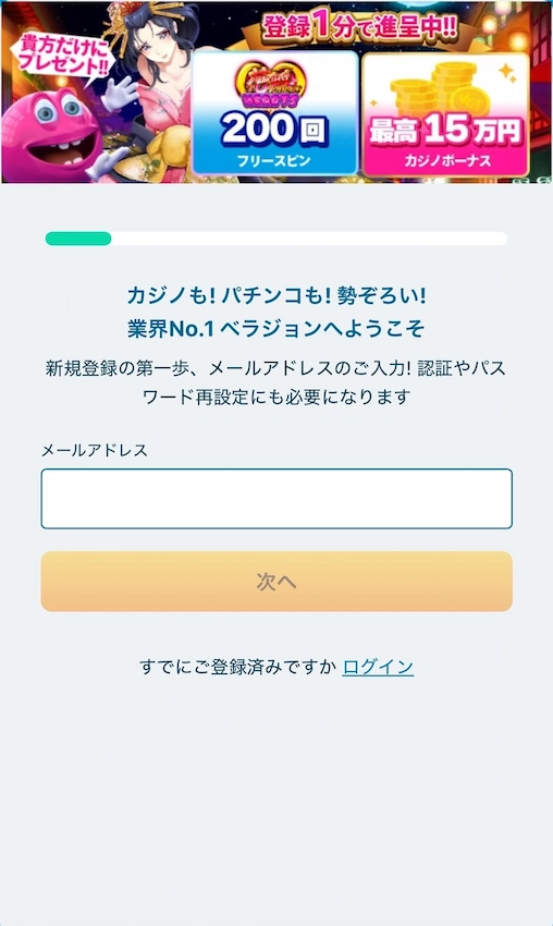 ベラジョンカジノの入金不要ボーナス受け取り方(ステップ2)