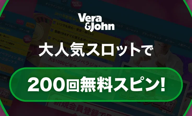 ベラジョンカジノボーナス