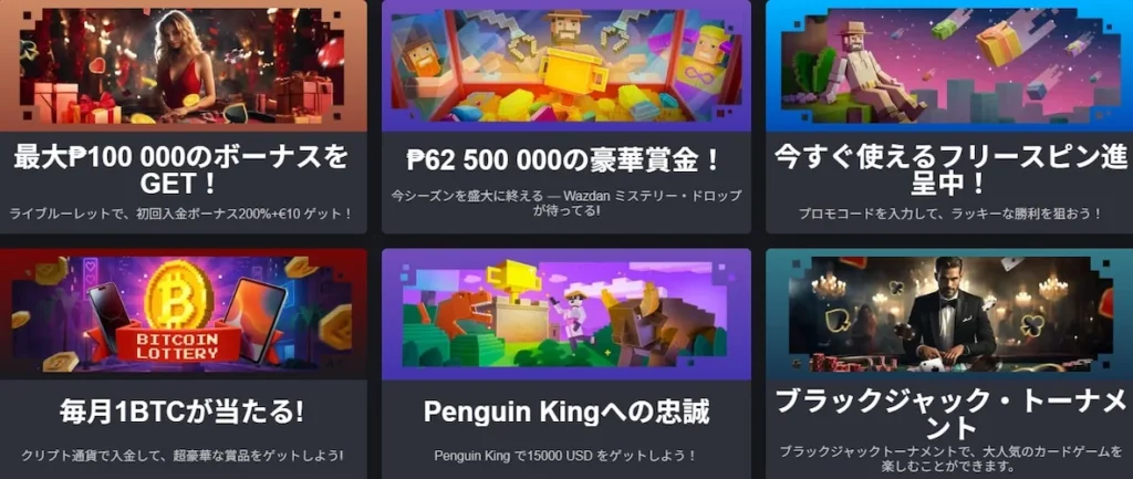 ボンズカジノのボーナス情報