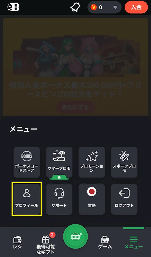 ボンズカジノの本人確認方法(ステップ1-2プロフィールを開く)
